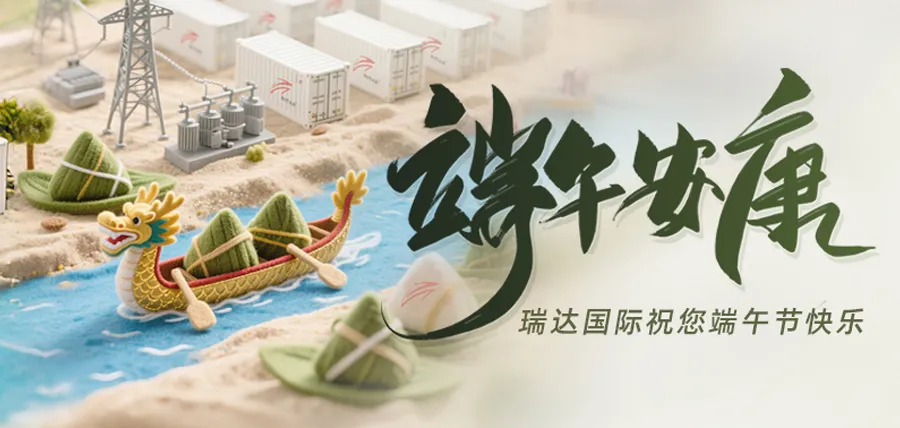 深情端午，点亮储能陪你 '店' 步