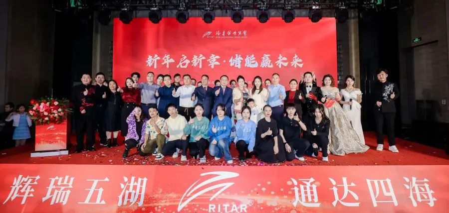 跨年，储能赢未来 | 瑞达国际集团新年大会暨2024年表彰大会成功召开