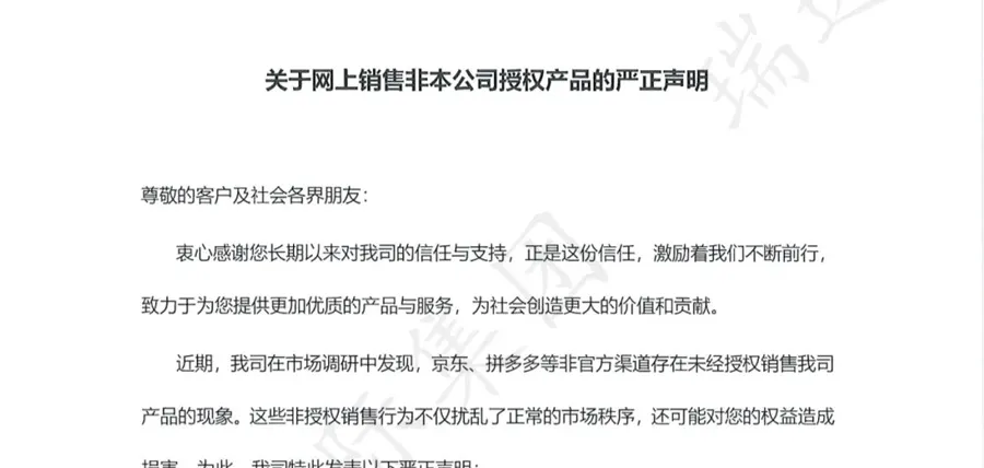 Ritar声明 | 关于未经我公司授权的产品在线销售的郑重声明