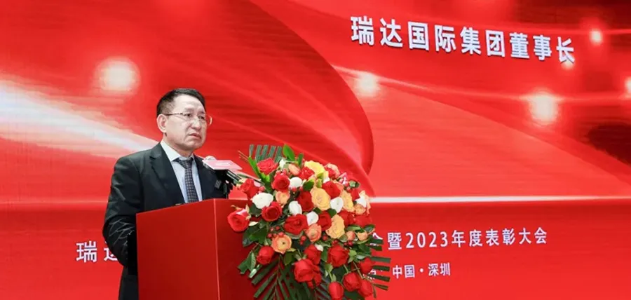瑞达集团春节年会: 深度对话2024，共绘未来篇章