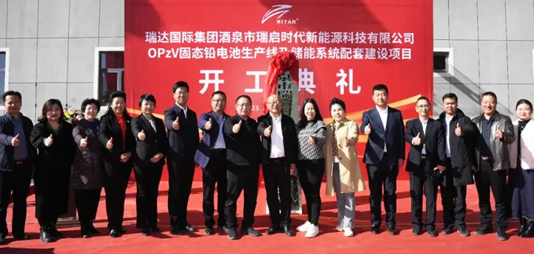 瑞达新闻 | 酒泉市富能新能源生产基地隆重开业!