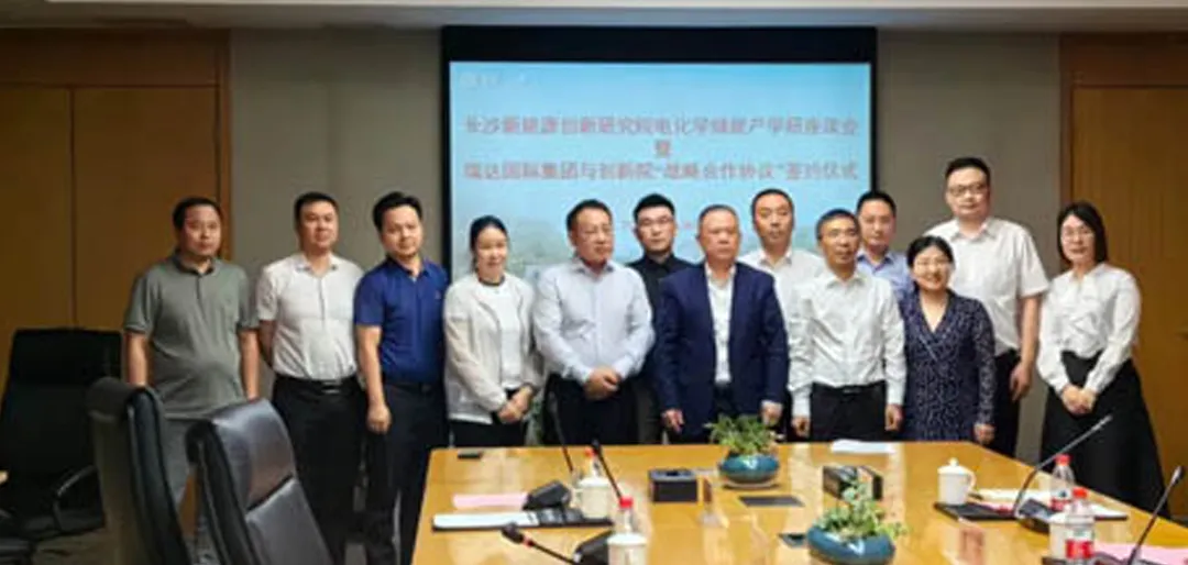 瑞达国际集团与长沙新能源创新研究院签署战略合作协议