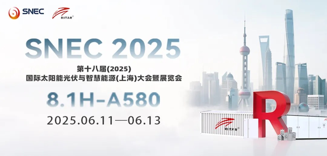 SNEC光伏2025 | 瑞达集团展会亮点抢先看看!