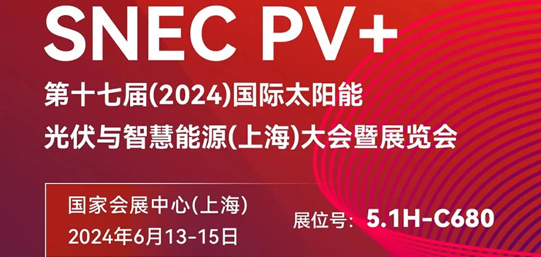 上海见！Ritar集团邀请您来到SNEC2024!
